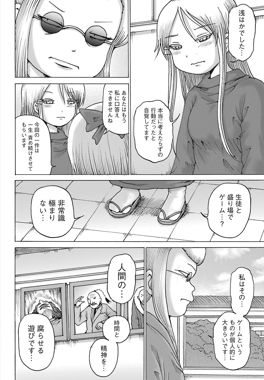 ハイスコアガールDASH 第11話 - Page 7