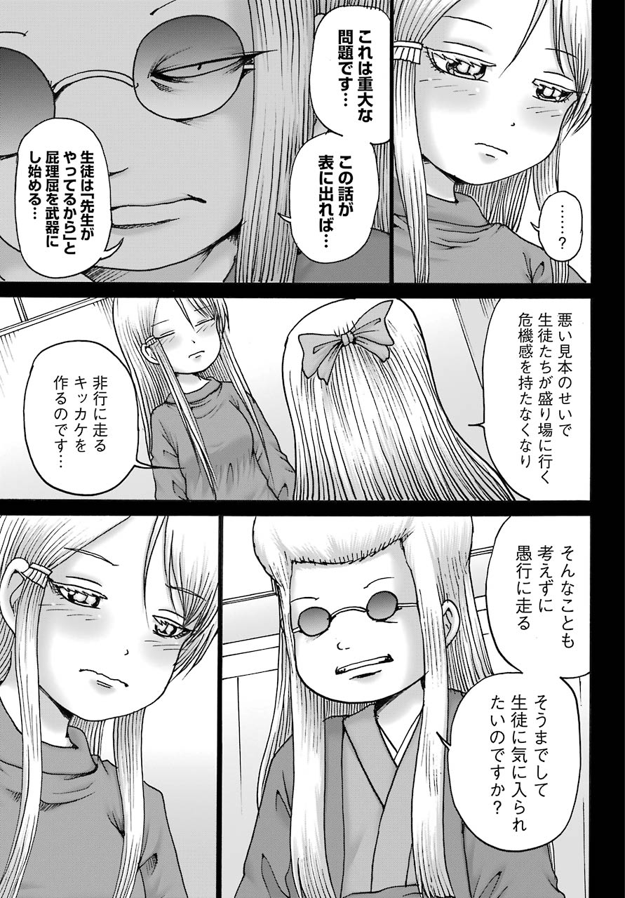 ハイスコアガールDASH 第11話 - Page 8