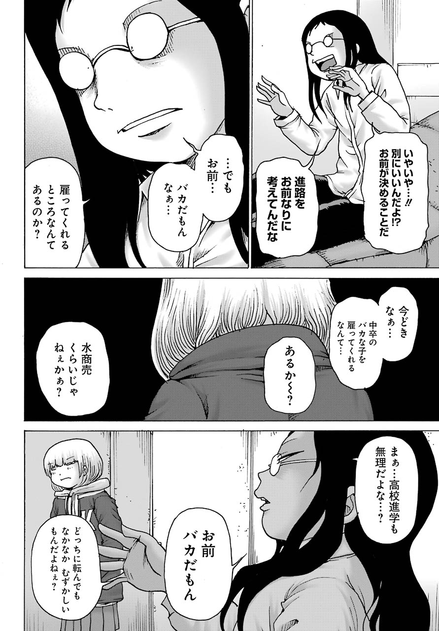 ハイスコアガールDASH 第13話 - Page 5