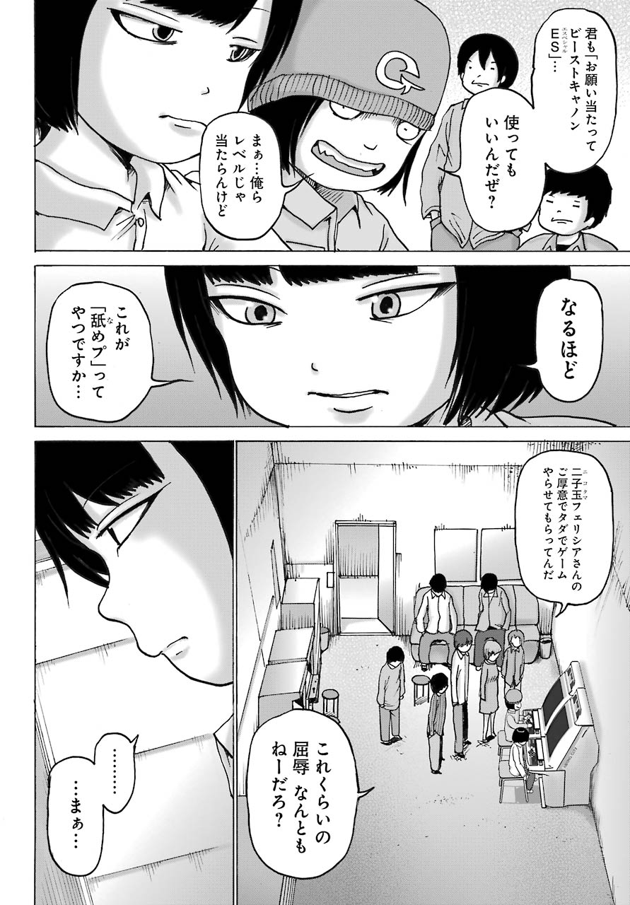 ハイスコアガールDASH 第13話 - Page 15