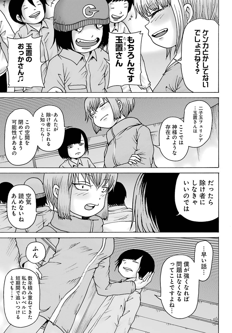 ハイスコアガールDASH 第13話 - Page 20