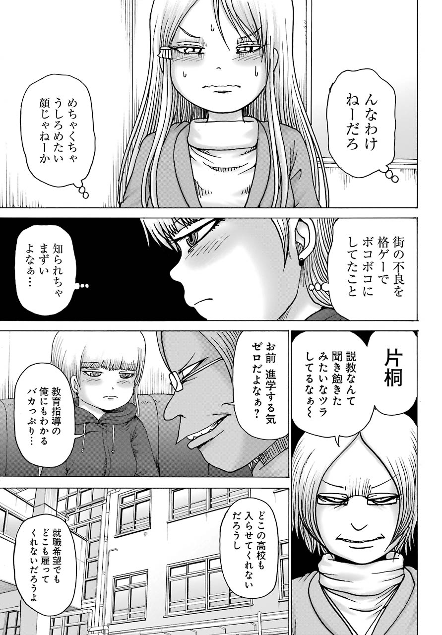 ハイスコアガールDASH 第15話 - Page 9