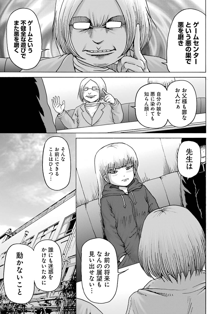 ハイスコアガールDASH 第15話 - Page 13