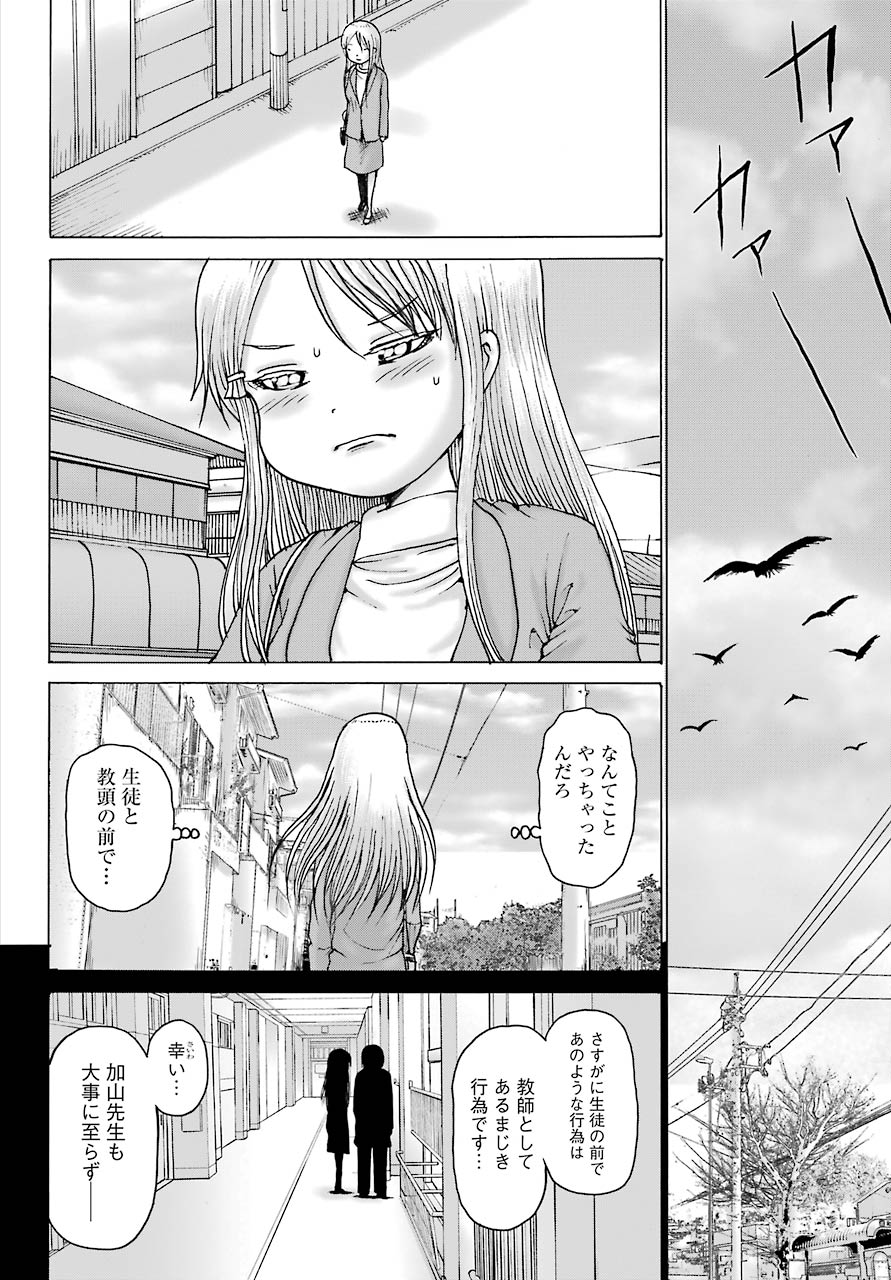 ハイスコアガールDASH 第15話 - Page 20