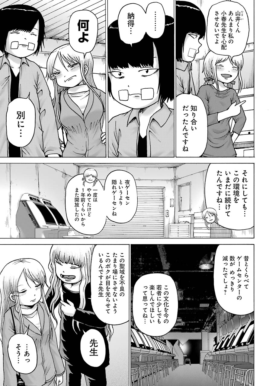 ハイスコアガールDASH 第16話 - Page 5