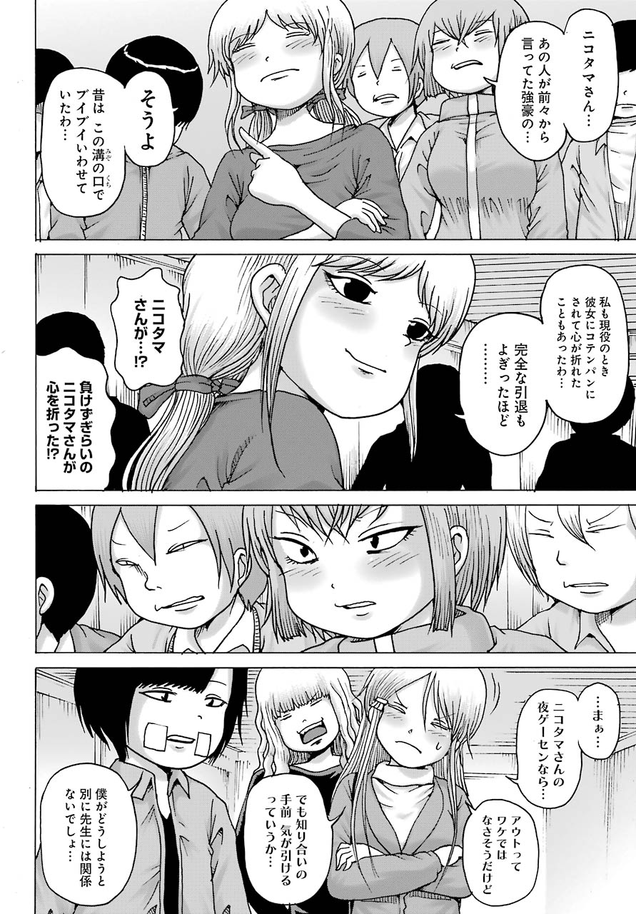 ハイスコアガールDASH 第16話 - Page 6