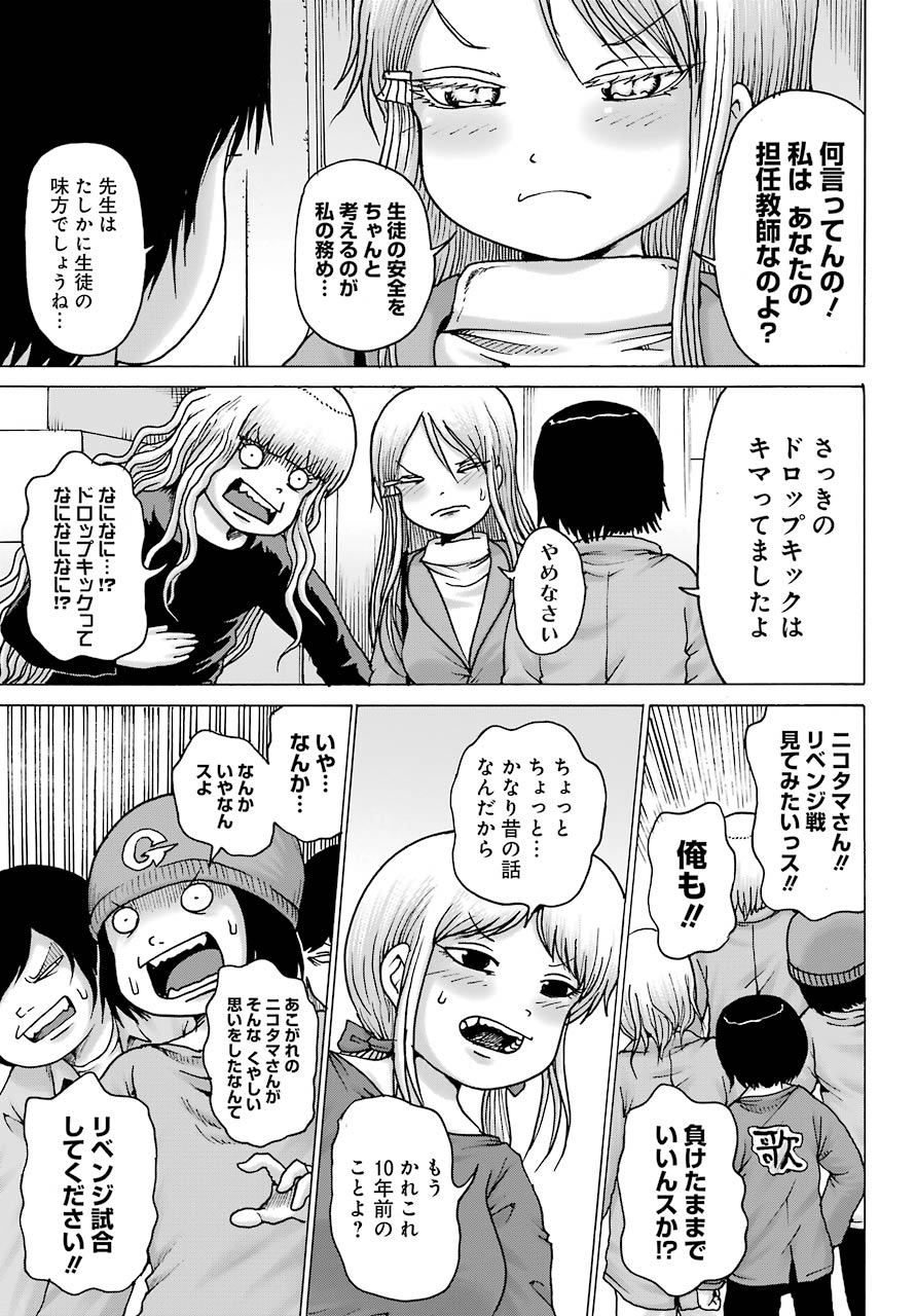 ハイスコアガールDASH 第16話 - Page 7