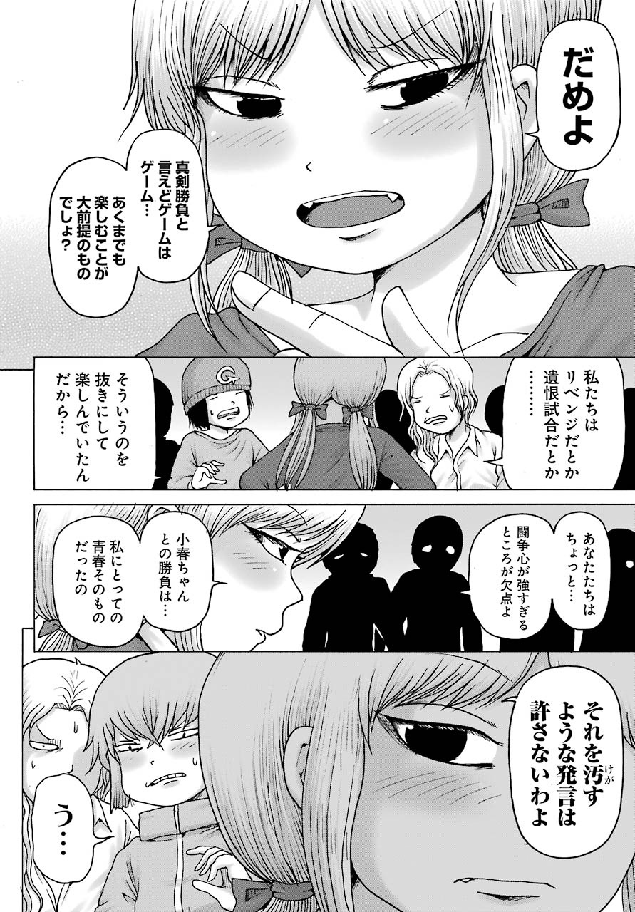 ハイスコアガールDASH 第16話 - Page 8