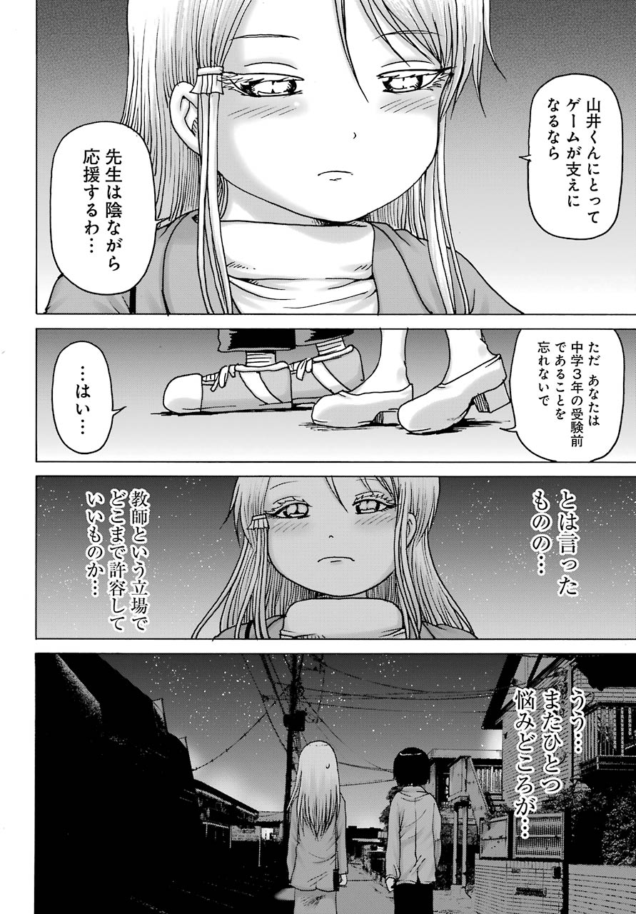 ハイスコアガールDASH 第16話 - Page 10