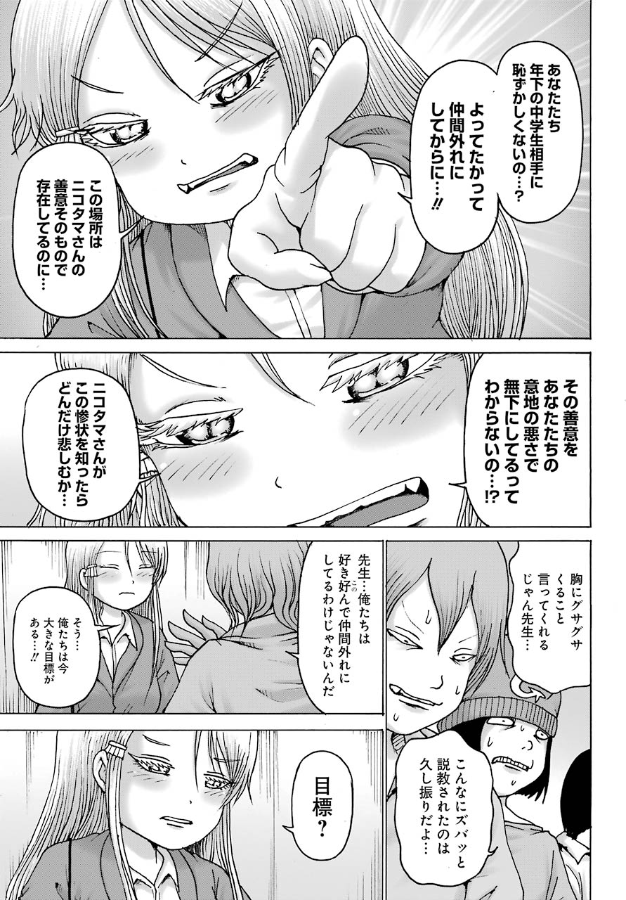 ハイスコアガールDASH 第16話 - Page 16