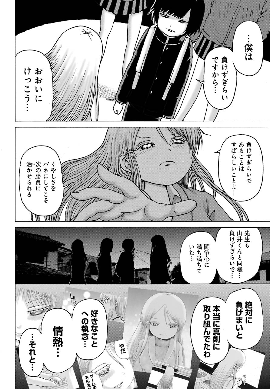 ハイスコアガールDASH 第16話 - Page 25