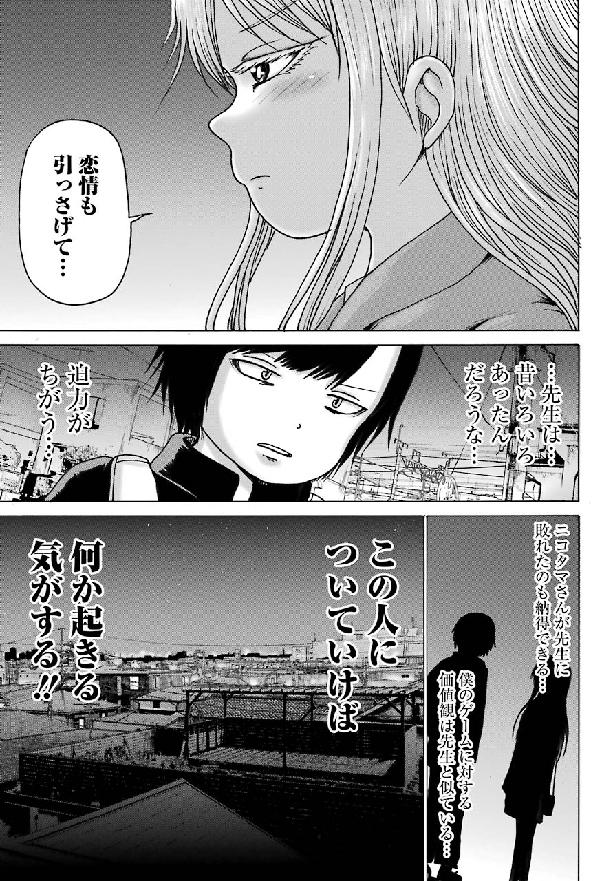 ハイスコアガールDASH 第16話 - Page 27