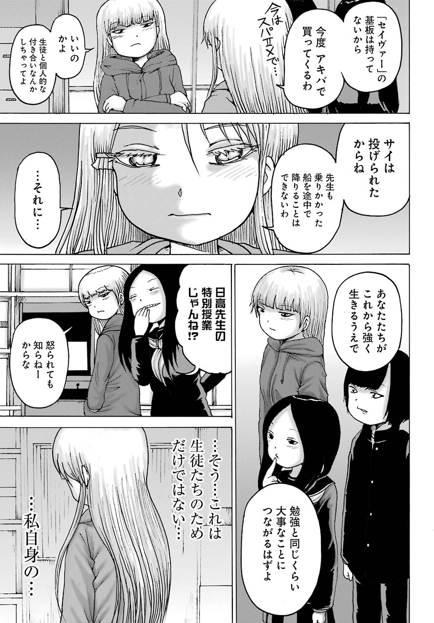 ハイスコアガールDASH 第16話 - Page 29