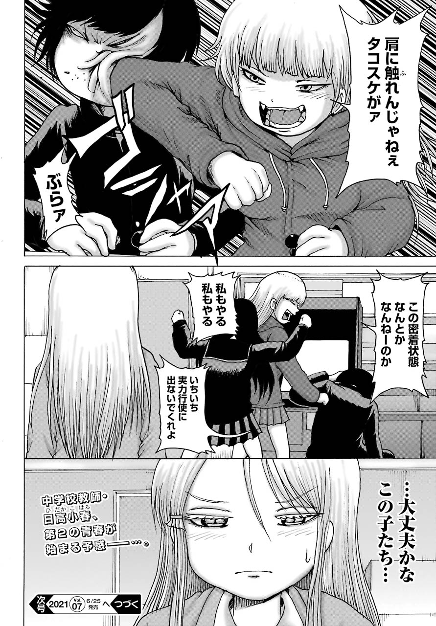 ハイスコアガールDASH 第16話 - Page 29