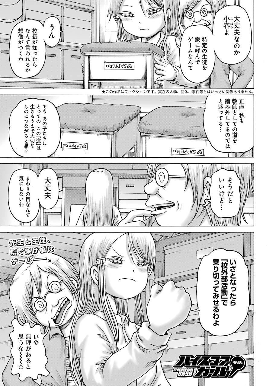 ハイスコアガールDASH 第17話 - Page 2