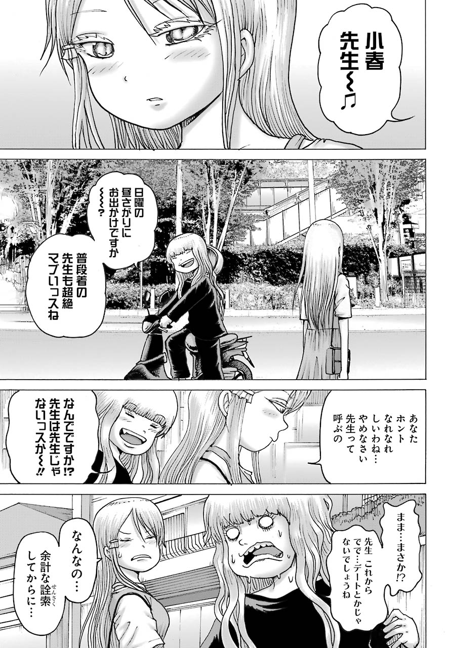 ハイスコアガールDASH 第17話 - Page 4