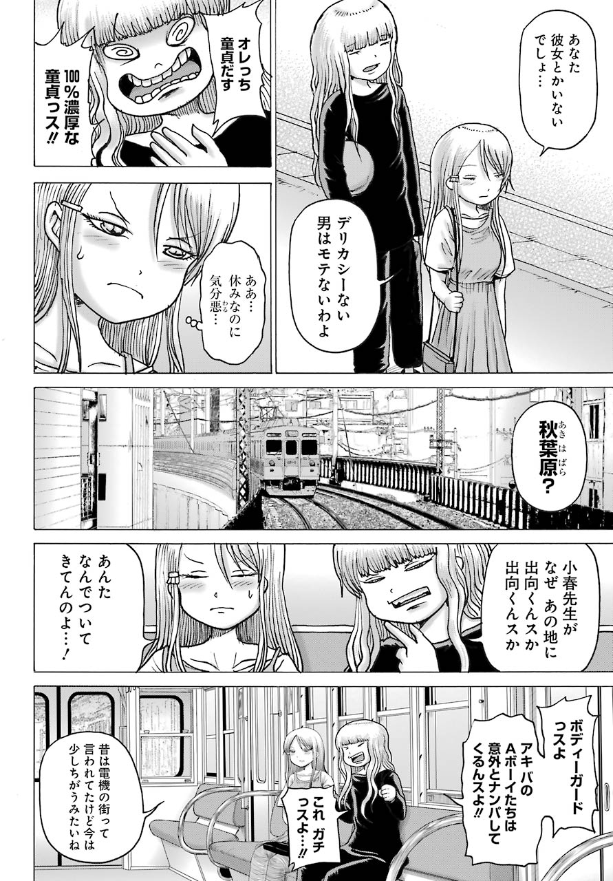 ハイスコアガールDASH 第17話 - Page 5