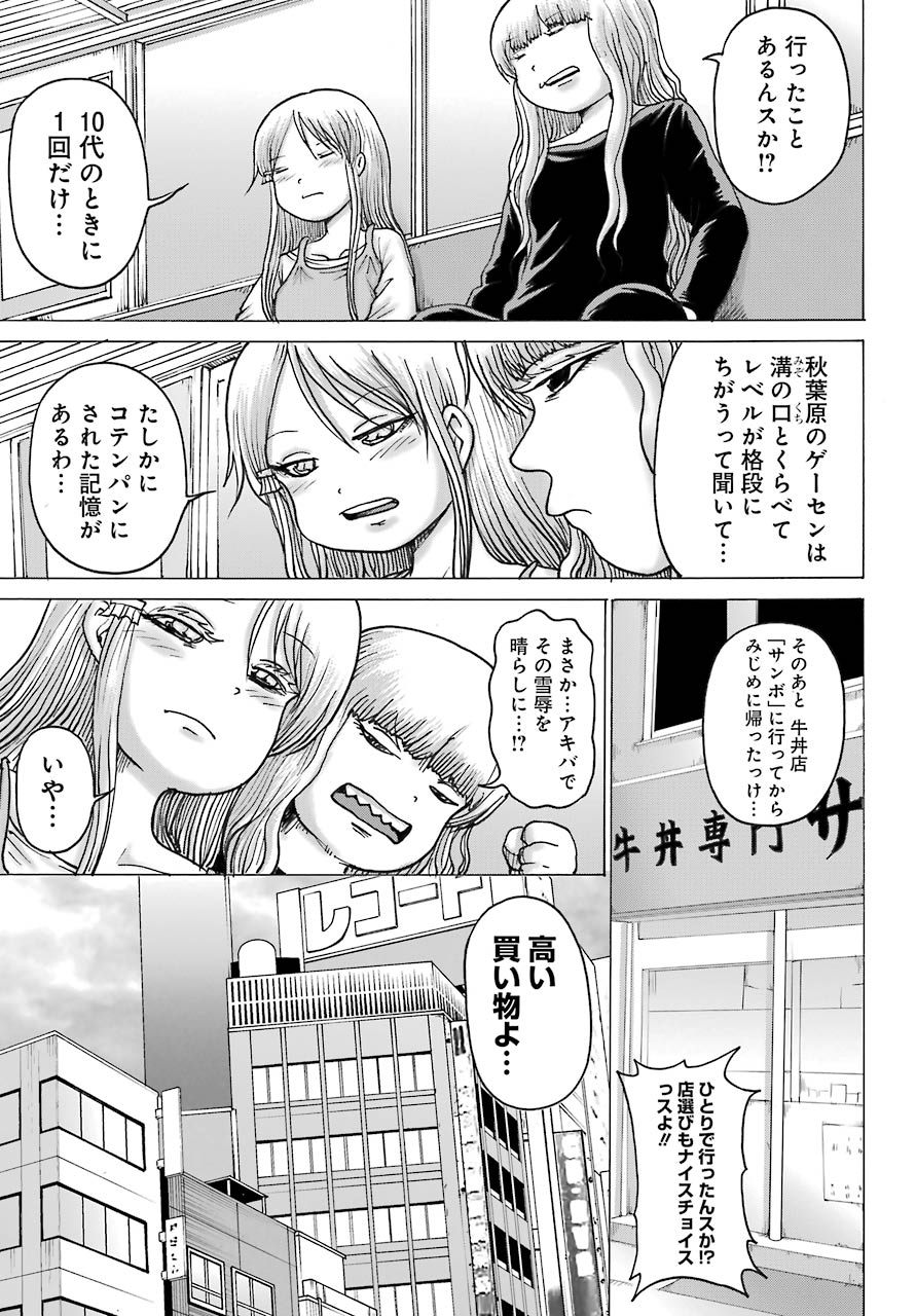 ハイスコアガールDASH 第17話 - Page 6