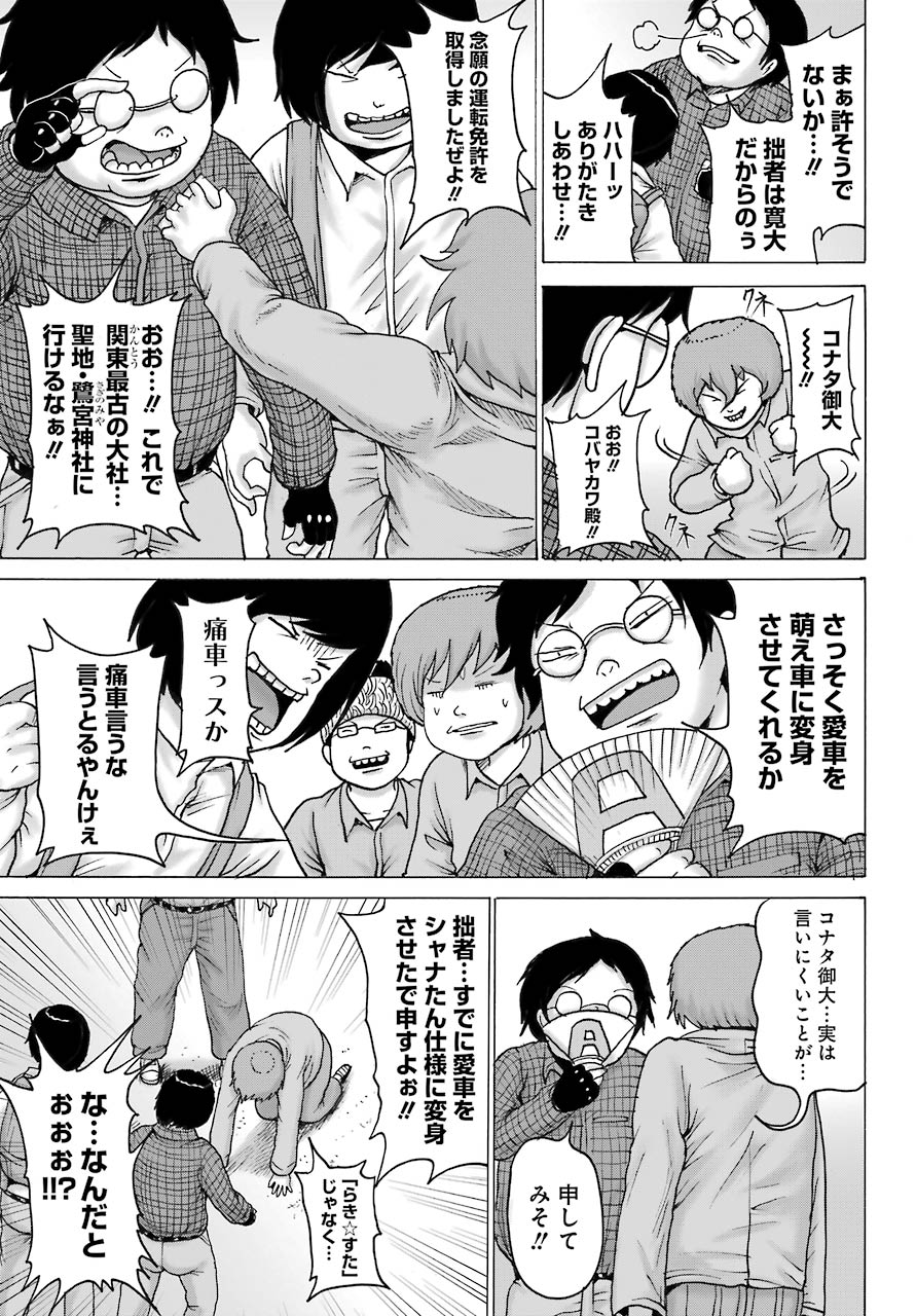 ハイスコアガールDASH 第17話 - Page 7