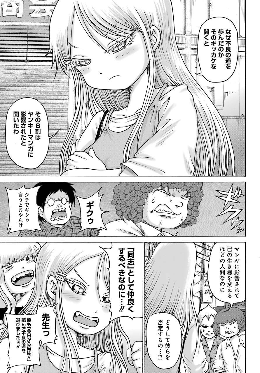 ハイスコアガールDASH 第17話 - Page 16