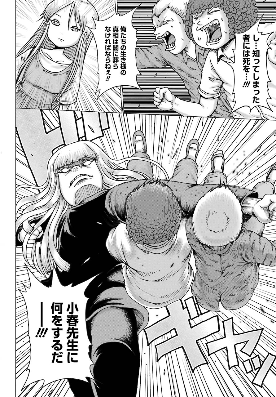 ハイスコアガールDASH 第17話 - Page 17