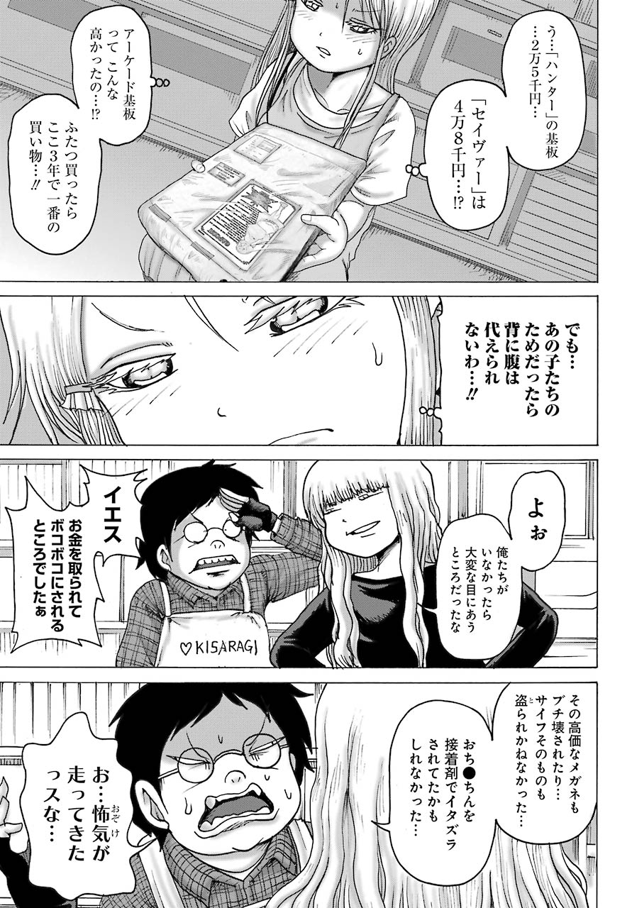 ハイスコアガールDASH 第17話 - Page 20