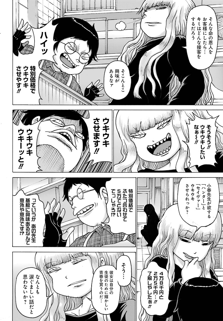 ハイスコアガールDASH 第17話 - Page 21