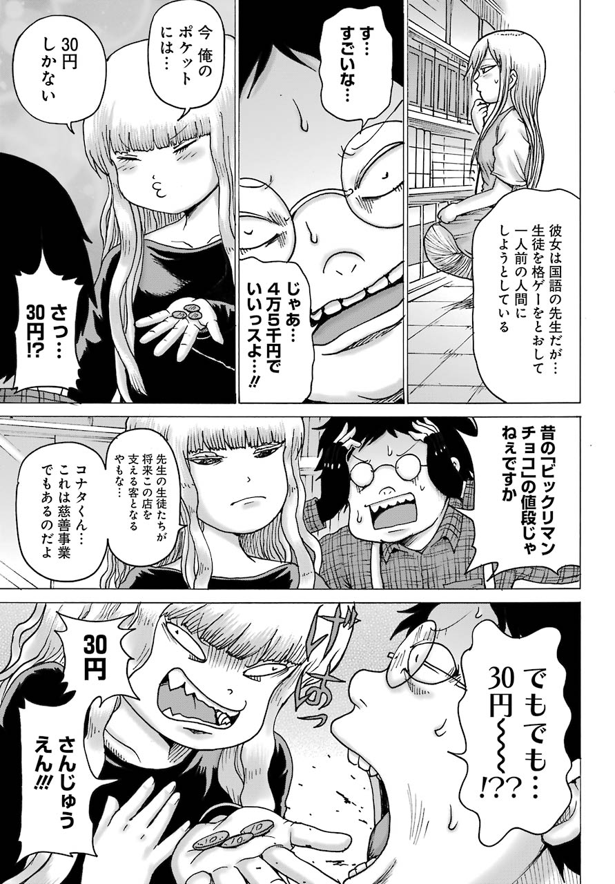 ハイスコアガールDASH 第17話 - Page 21