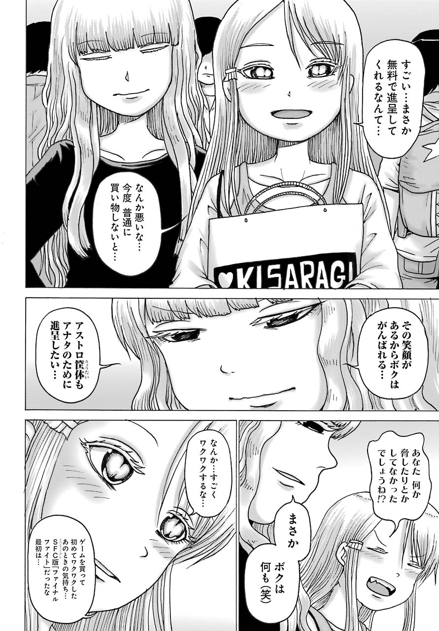 ハイスコアガールDASH 第17話 - Page 23