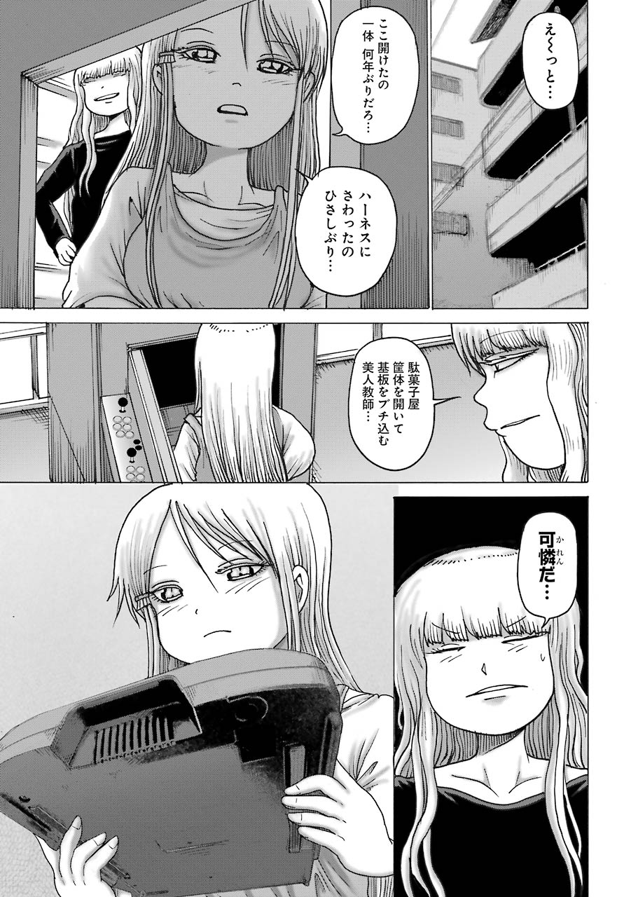 ハイスコアガールDASH 第17話 - Page 24