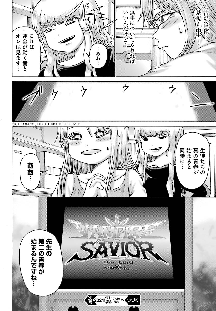 ハイスコアガールDASH 第17話 - Page 24