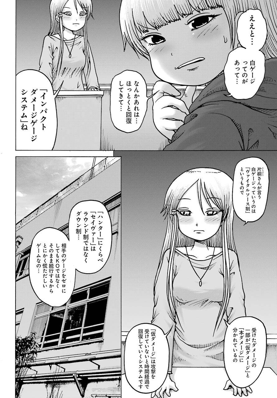 ハイスコアガールDASH 第18話 - Page 6