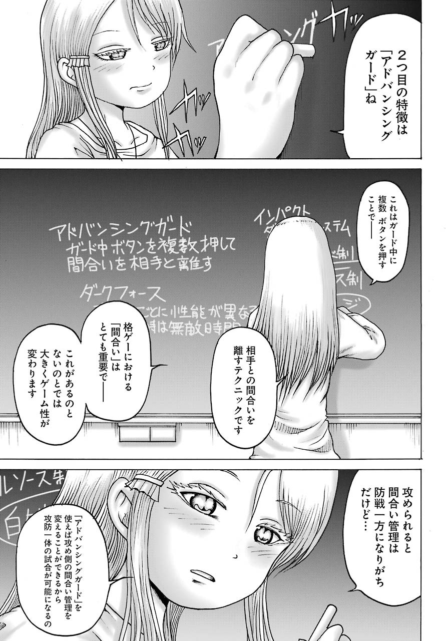 ハイスコアガールDASH 第18話 - Page 6