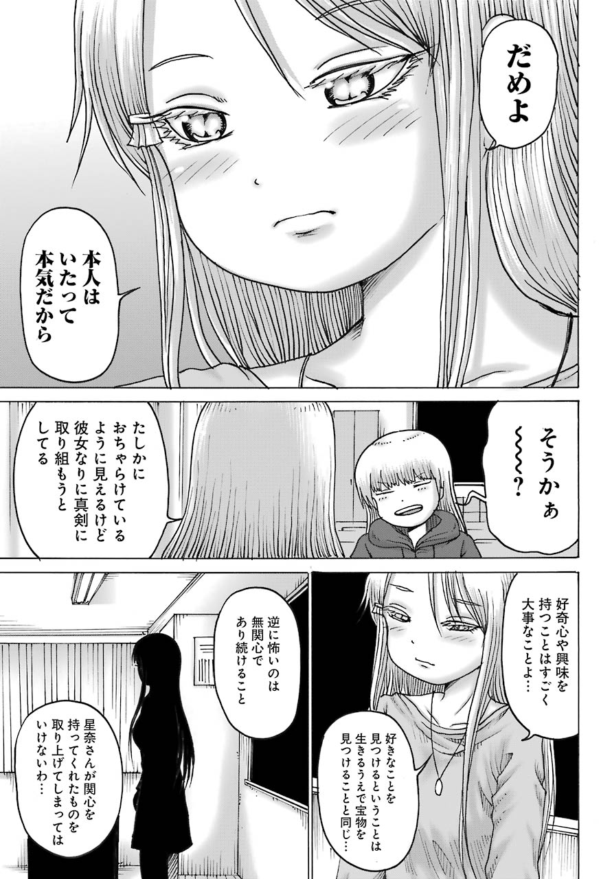 ハイスコアガールDASH 第18話 - Page 8