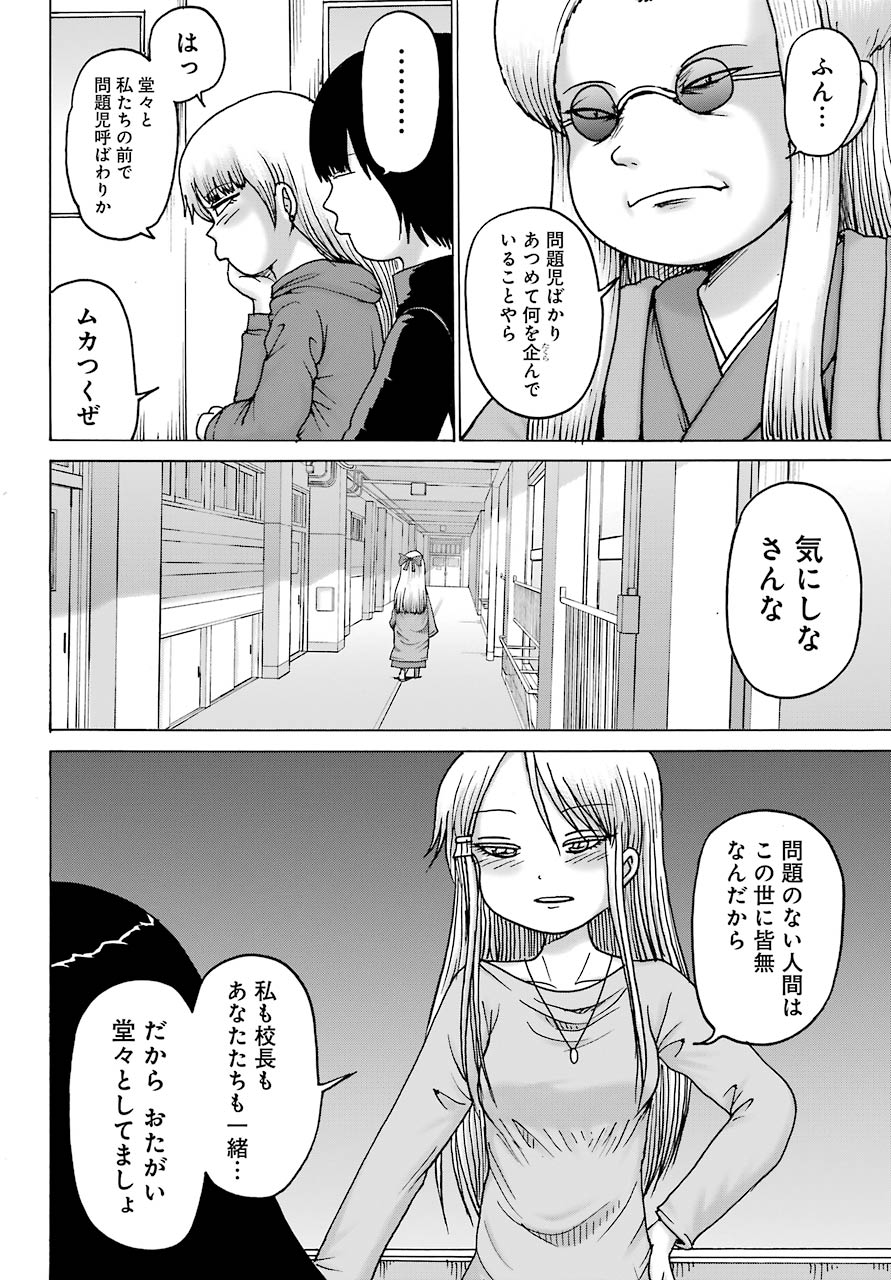 ハイスコアガールDASH 第18話 - Page 12