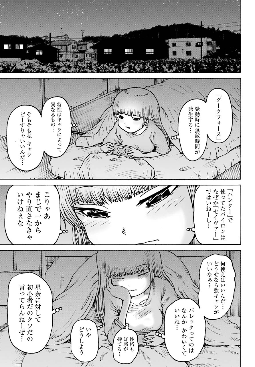 ハイスコアガールDASH 第18話 - Page 12