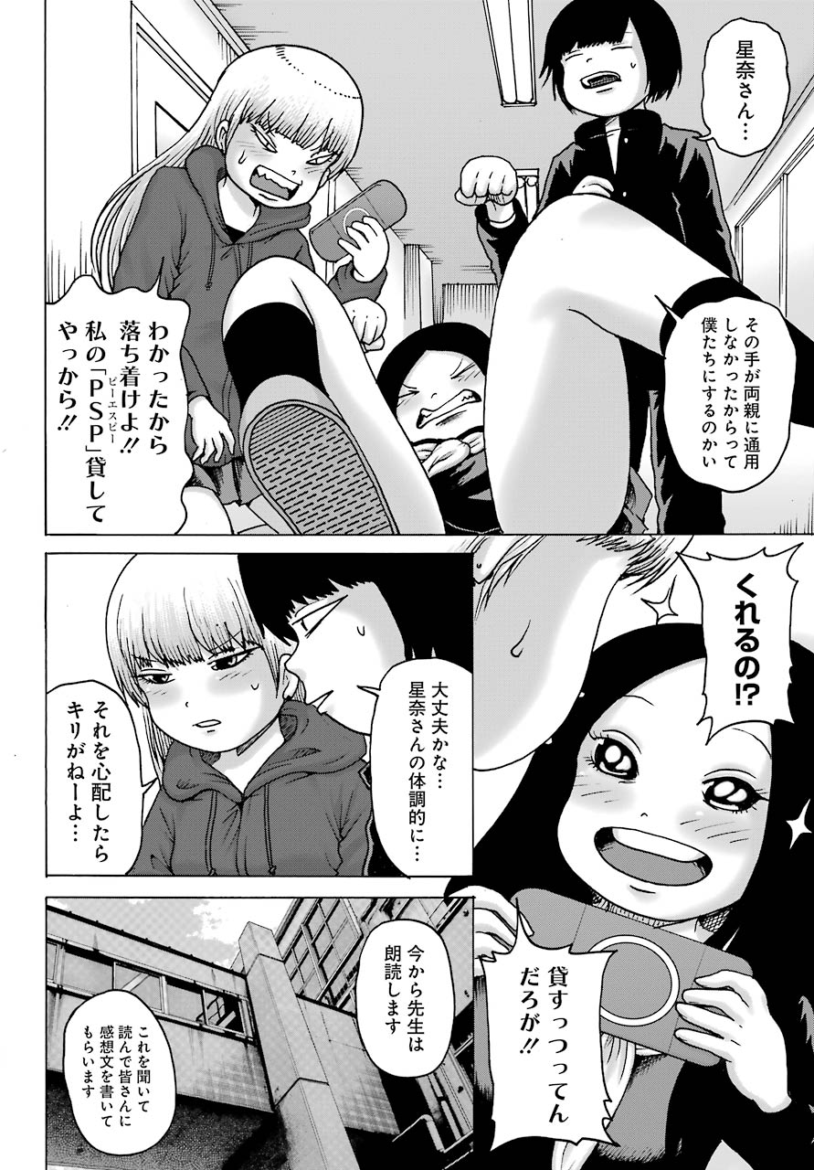 ハイスコアガールDASH 第18話 - Page 18