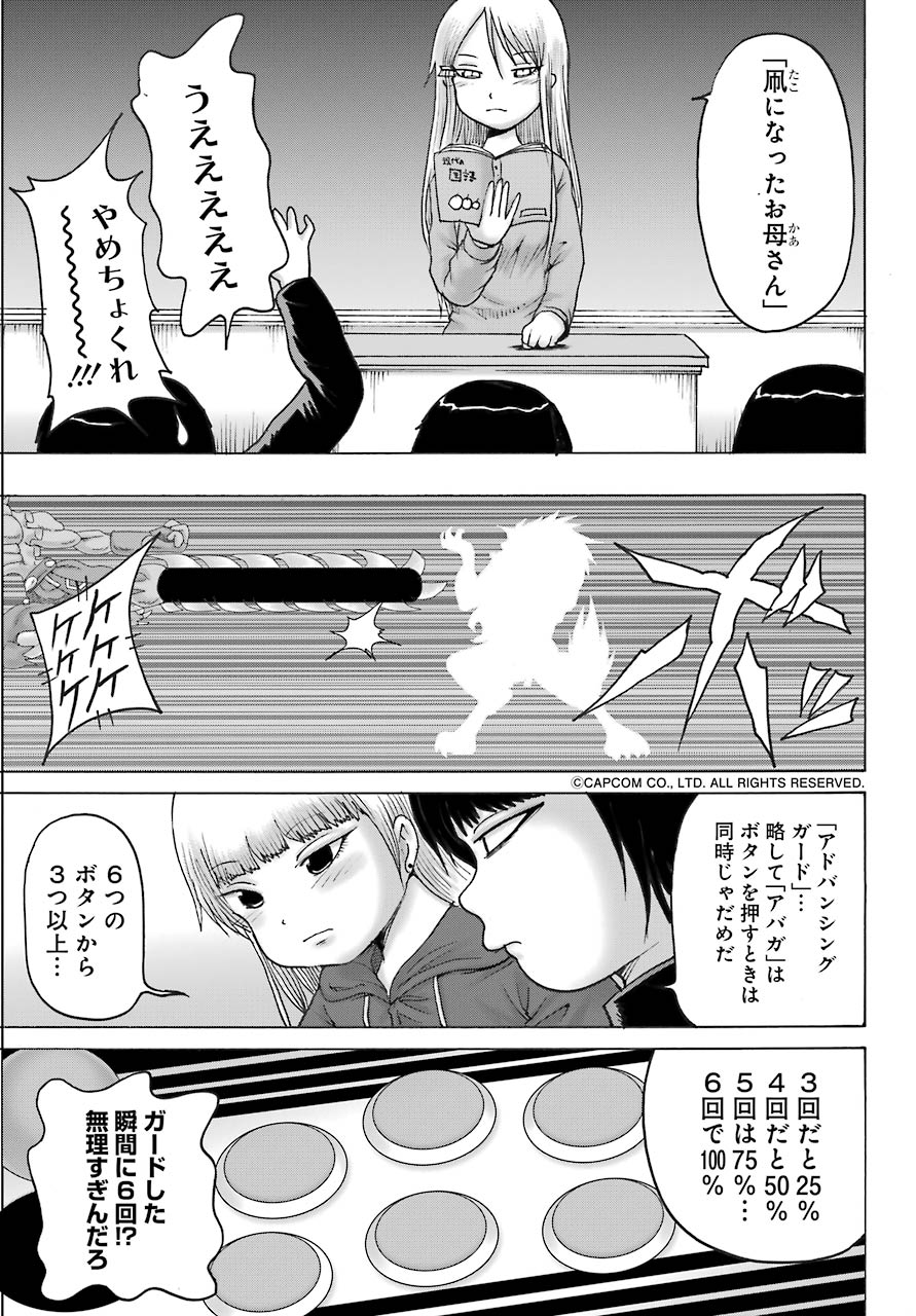 ハイスコアガールDASH 第18話 - Page 18