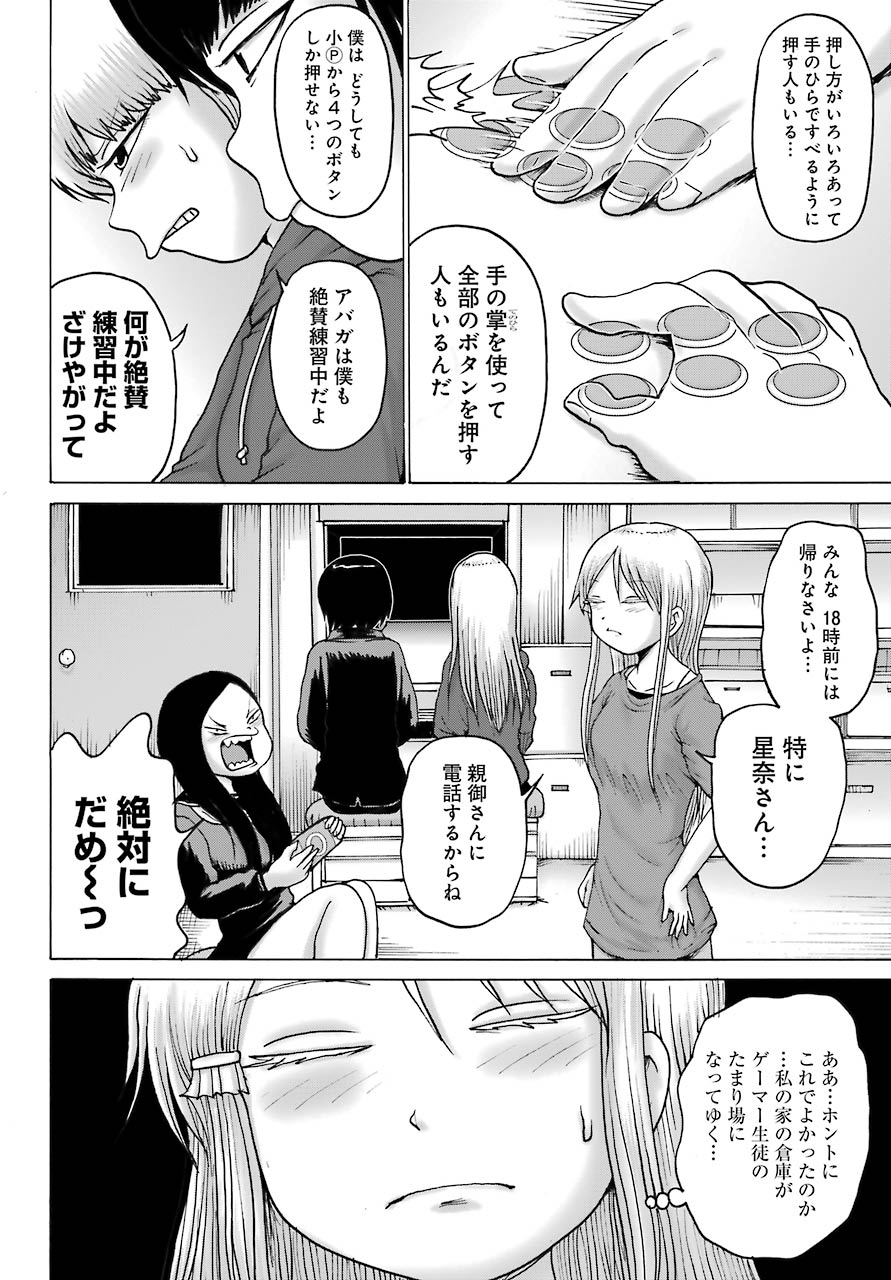 ハイスコアガールDASH 第18話 - Page 19