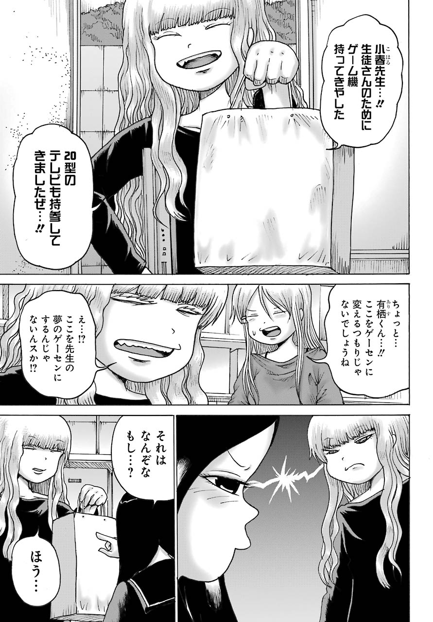 ハイスコアガールDASH 第18話 - Page 20