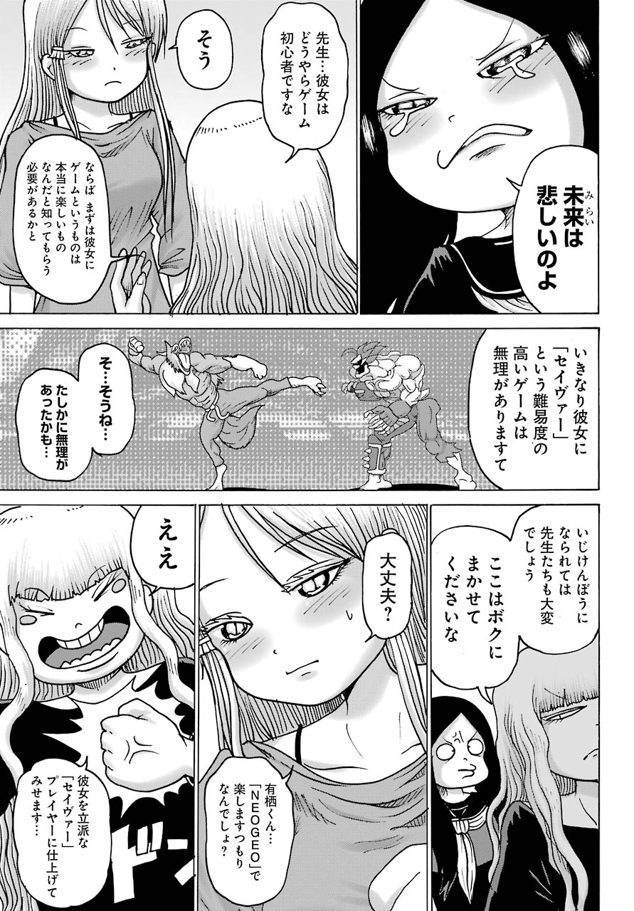 ハイスコアガールDASH 第18話 - Page 22