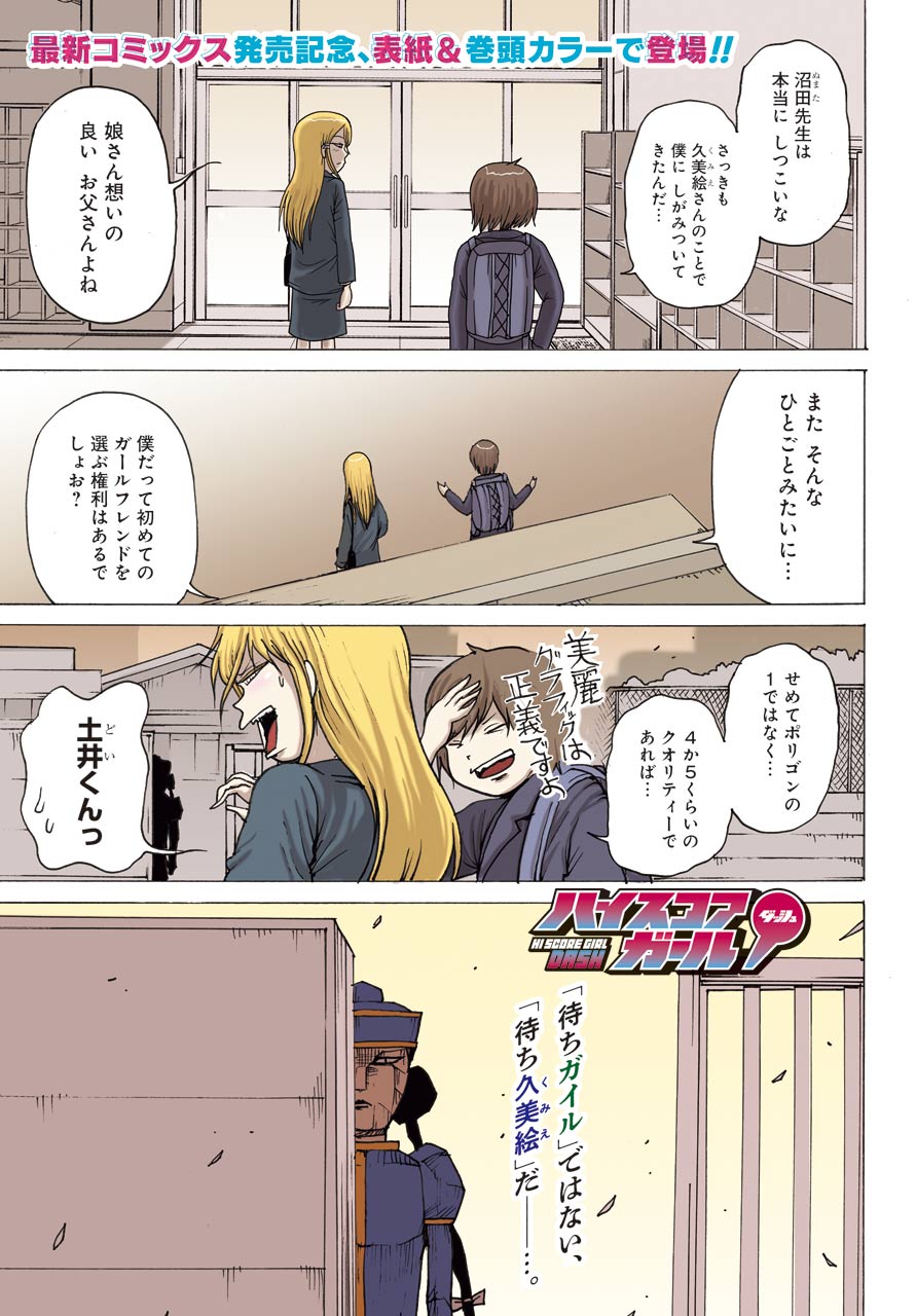 ハイスコアガールDASH 第19話 - Page 1