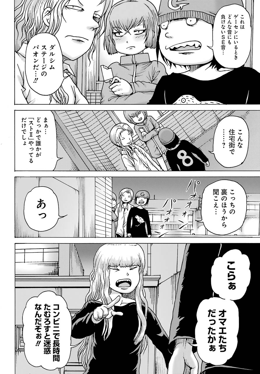 ハイスコアガールDASH 第19話 - Page 9