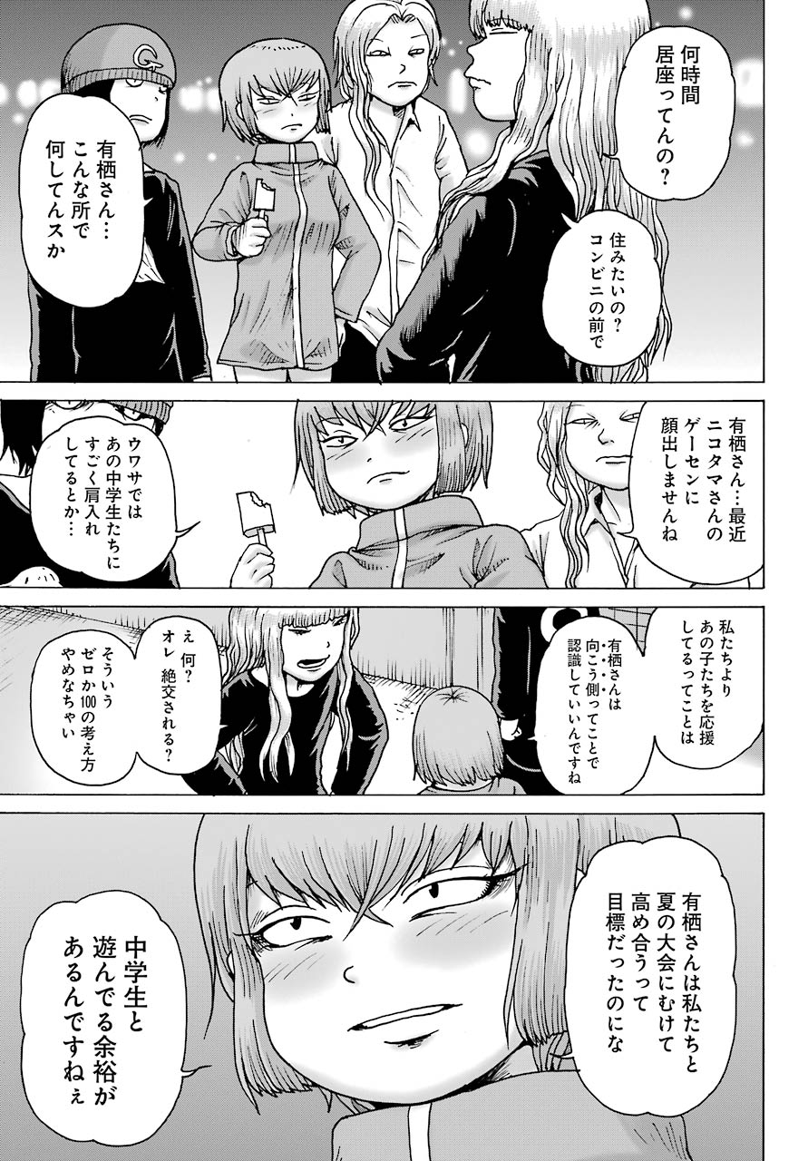 ハイスコアガールDASH 第19話 - Page 10