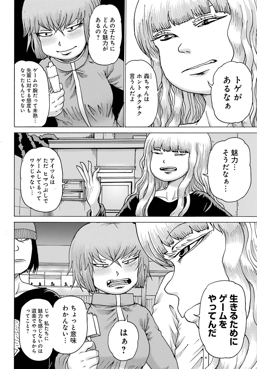 ハイスコアガールDASH 第19話 - Page 11