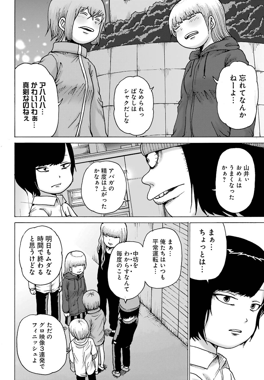 ハイスコアガールDASH 第19話 - Page 13