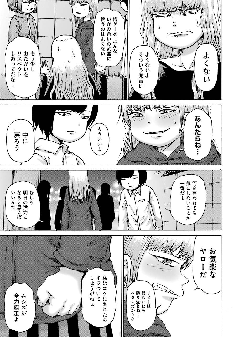 ハイスコアガールDASH 第19話 - Page 13