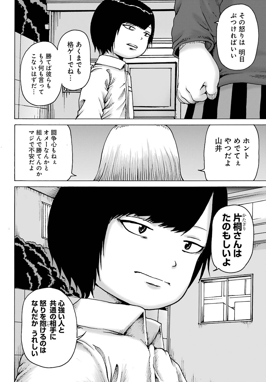 ハイスコアガールDASH 第19話 - Page 15