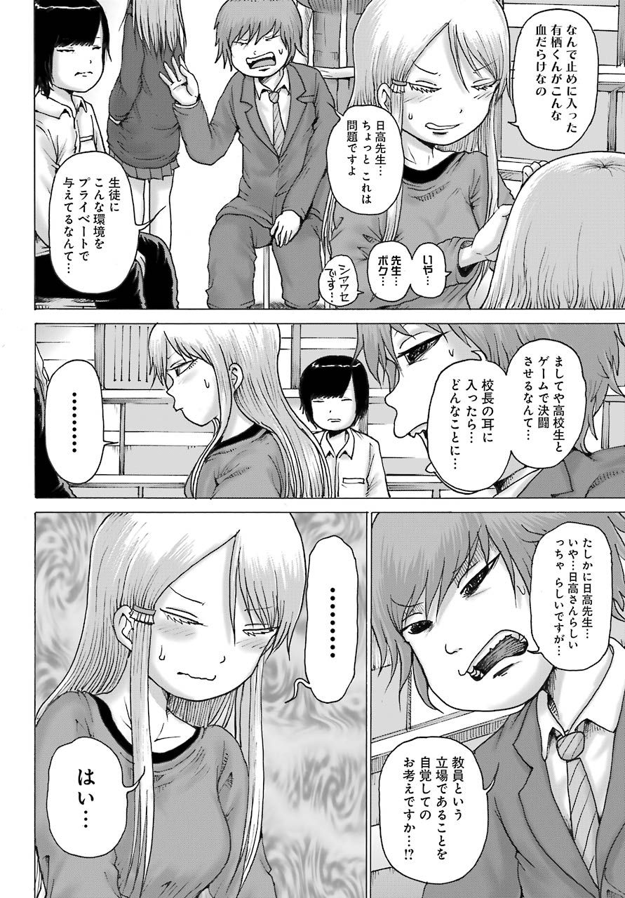 ハイスコアガールDASH 第19話 - Page 21