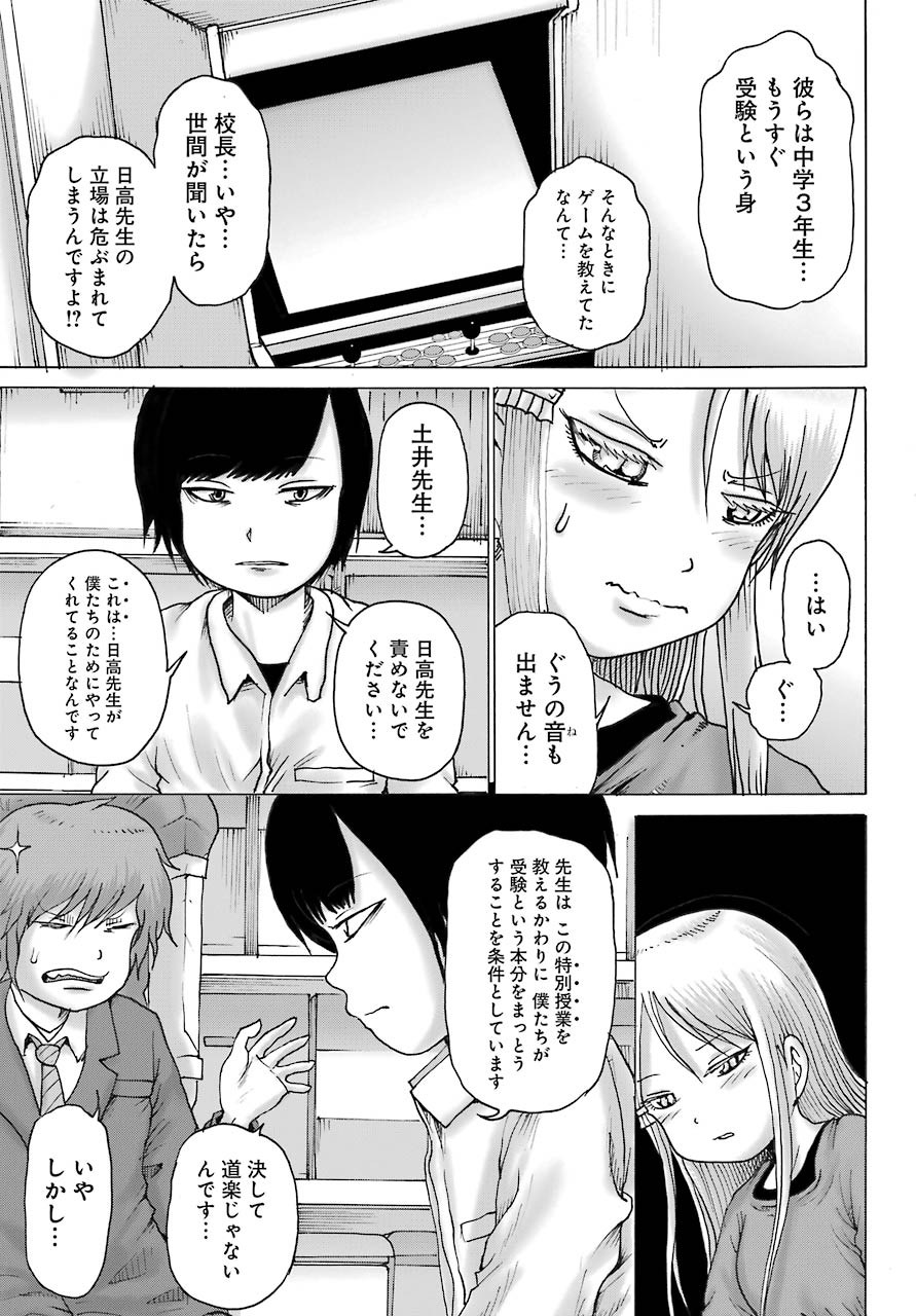 ハイスコアガールDASH 第19話 - Page 22